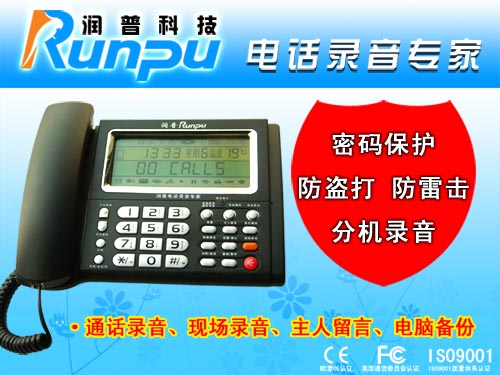 智能SD卡系列数码录音电话机（RPSD920）