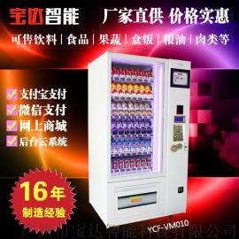 单柜迷你饮料自动售货机 性价比最高 广州本地厂家 饮料自动贩卖机 厂家直销
