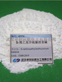 ATPN 羧乙基异硫脲嗡盐/ S-羧乙基异硫脲甜菜碱