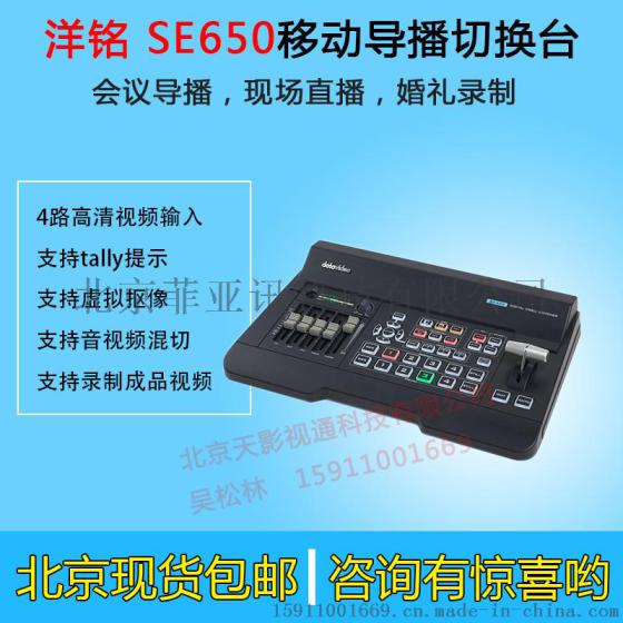 高清4通道切换台SE-650（新产品）高清4路视频切换台2路HDMI2路S