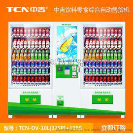 中谷32寸液晶广告屏食品饮料综合自动售货机双柜大容量无人售货机