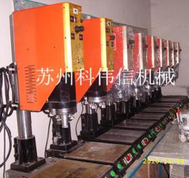 苏州科伟信超声波塑料焊接机