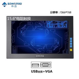SONGZUO松佐15寸15.6寸宽屏工业显示器VGA+USB接口电阻触摸高清液晶嵌入式可壁挂安防监控视频数控医用电脑显示器