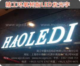 上海树脂字专业定制 树脂发光字加工 精工树脂字